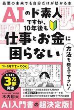 AIのド素人ですが、10年後も仕事とお金に困らない方法を教えて下さい!