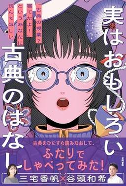 実はおもしろい古典のはなしの表紙