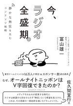 今、ラジオ全盛期。