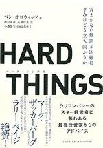 HARD THINGS