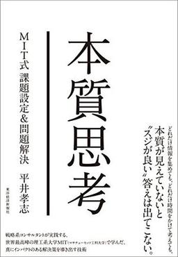 本質思考の表紙