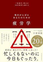 疲労学