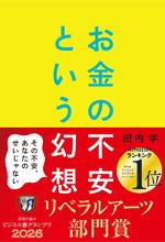 お金の不安という幻想