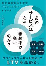 あのサービスはなぜ継続率が高いのか?