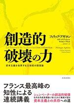 創造的破壊の力