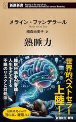 熟睡力