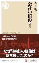 会社の値段【新版】