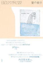 日記をつけて何になる?