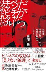 だからベンチャーキャピタルはやめられない