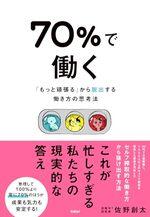 70%で働く