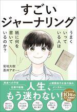 すごいジャーナリング