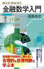 金融数学入門