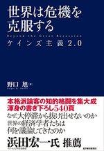 世界は危機を克服する