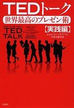 TEDトーク