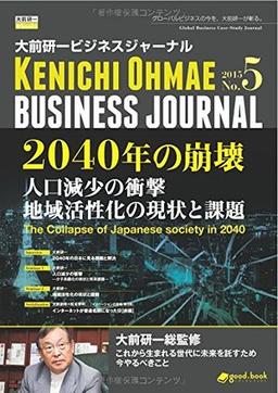 大前研一ビジネスジャーナル No.5の表紙