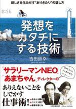 発想をカタチにする技術