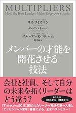 メンバーの才能を開花させる技法