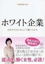 ホワイト企業