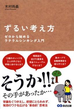ずるい考え方の表紙