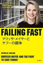 FAILING FAST