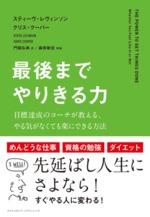 最後までやりきる力