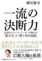 一流の決断力