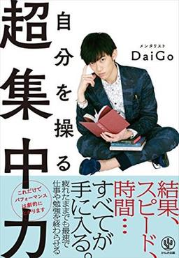 自分を操る超集中力の表紙