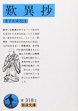 歎異抄の表紙