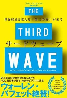 サードウェーブの表紙