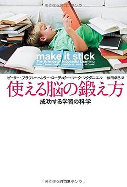 使える脳の鍛え方の表紙