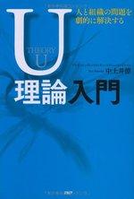 U理論入門