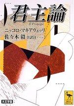 君主論