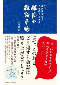銀座の雑談手帳の表紙
