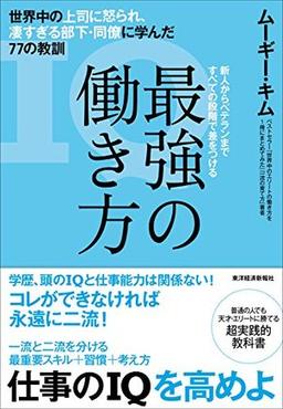 最強の働き方の表紙