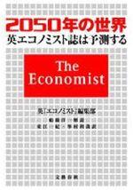2050年の世界